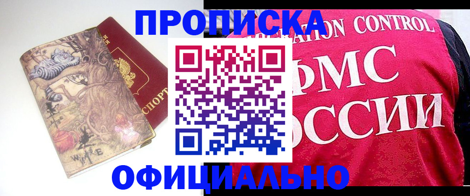 прописка в квартире в Бакале