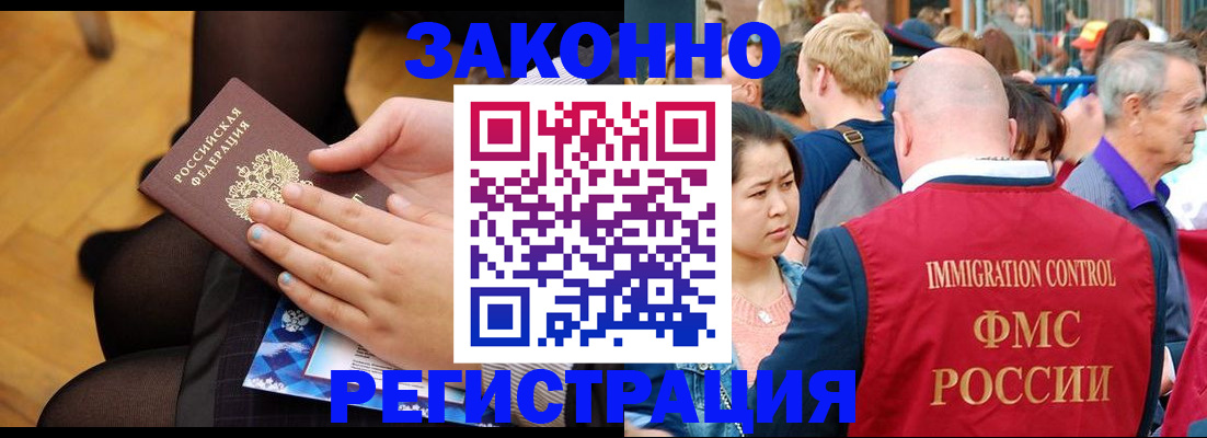 временная регистрация в Бакале