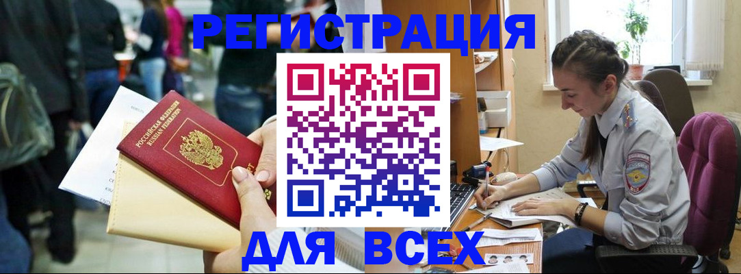 прописка для кредита в Бакале