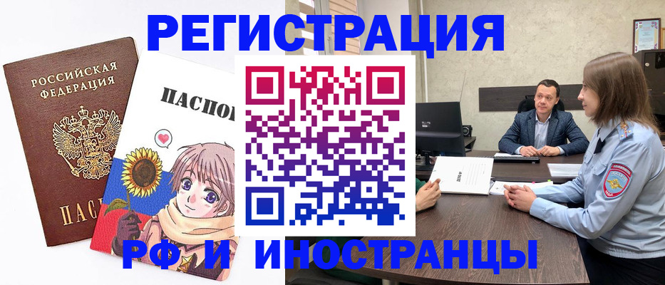 прописка штамп в Бакале