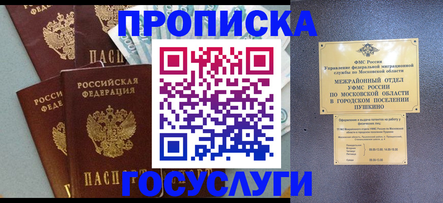 прописка гарантия в Бакале