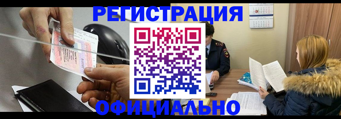 прописка ребенка в Бакале