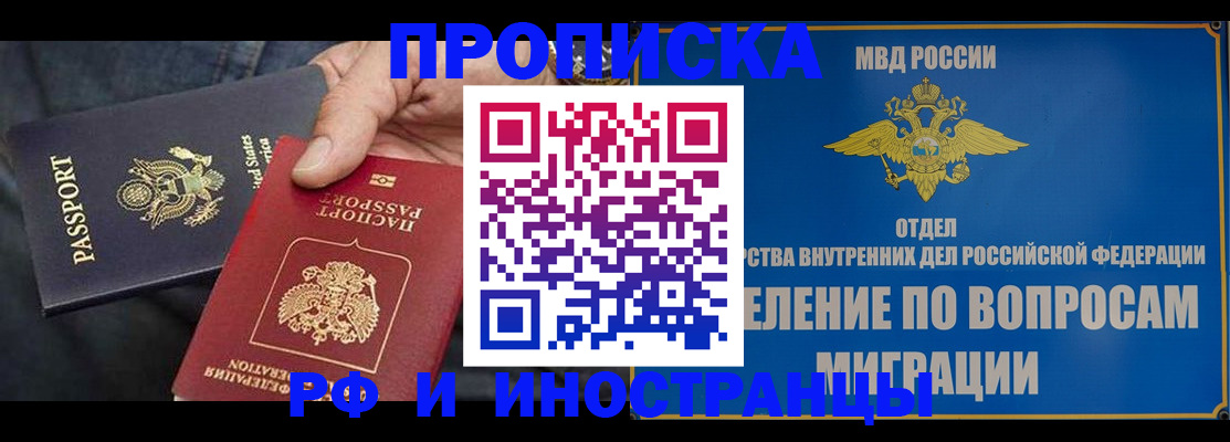 временная прописка в Бакале