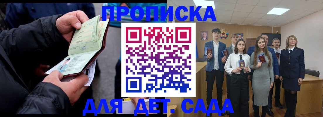 прописка законно в Бакале