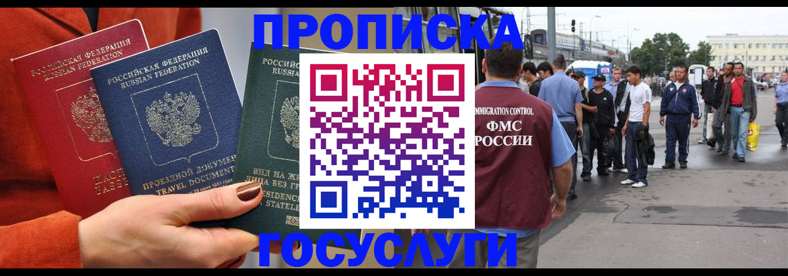прописка в квартире в Бакале