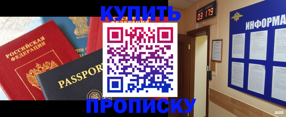 прописка ребенка в Бакале