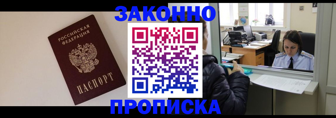 прописка иностранных граждан в Бакале