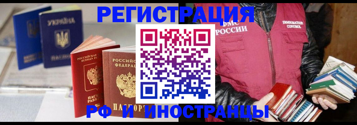 временная регистрация законно в Бакале